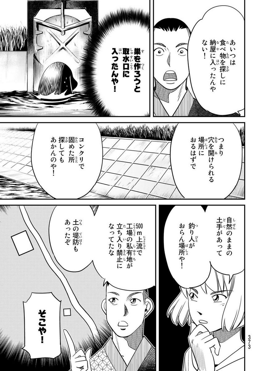 ないない堂 ～タヌキ和尚の禍事帖～ 第4話 - Page 13