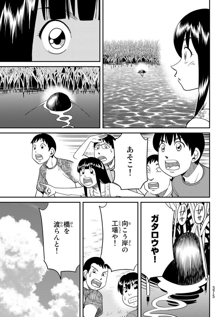 ないない堂 ～タヌキ和尚の禍事帖～ 第4話 - Page 15