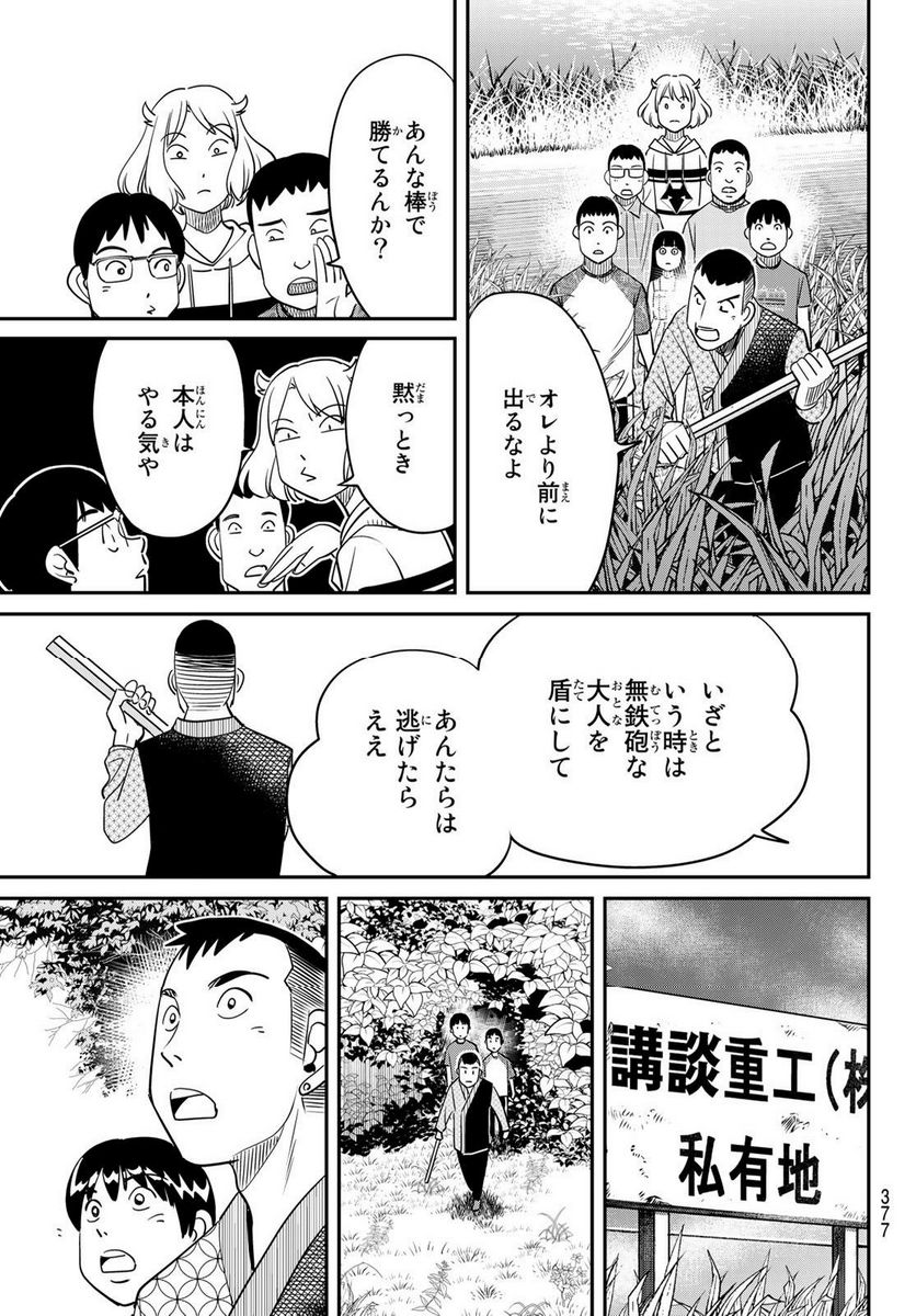 ないない堂 ～タヌキ和尚の禍事帖～ 第4話 - Page 17