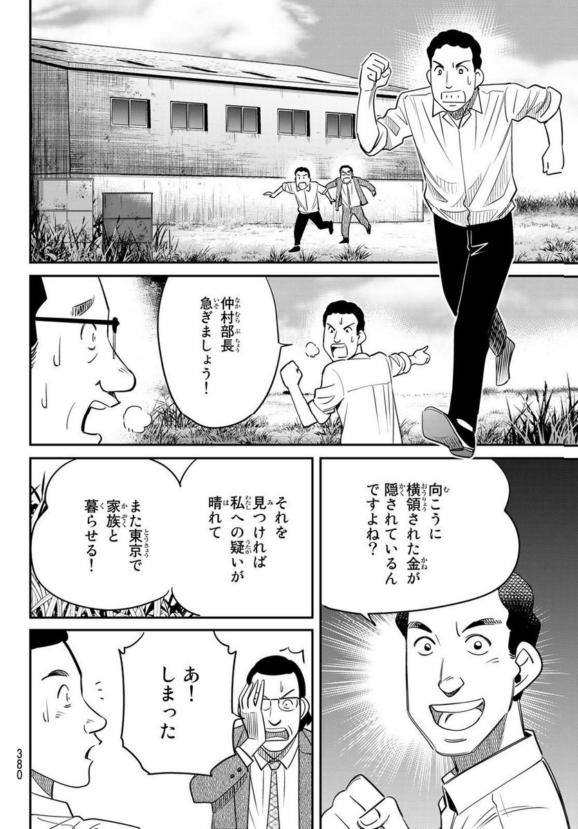 ないない堂 ～タヌキ和尚の禍事帖～ 第4話 - Page 20