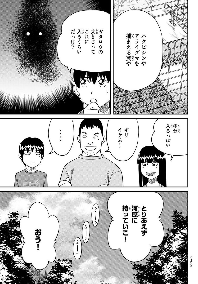 ないない堂 ～タヌキ和尚の禍事帖～ 第4話 - Page 3