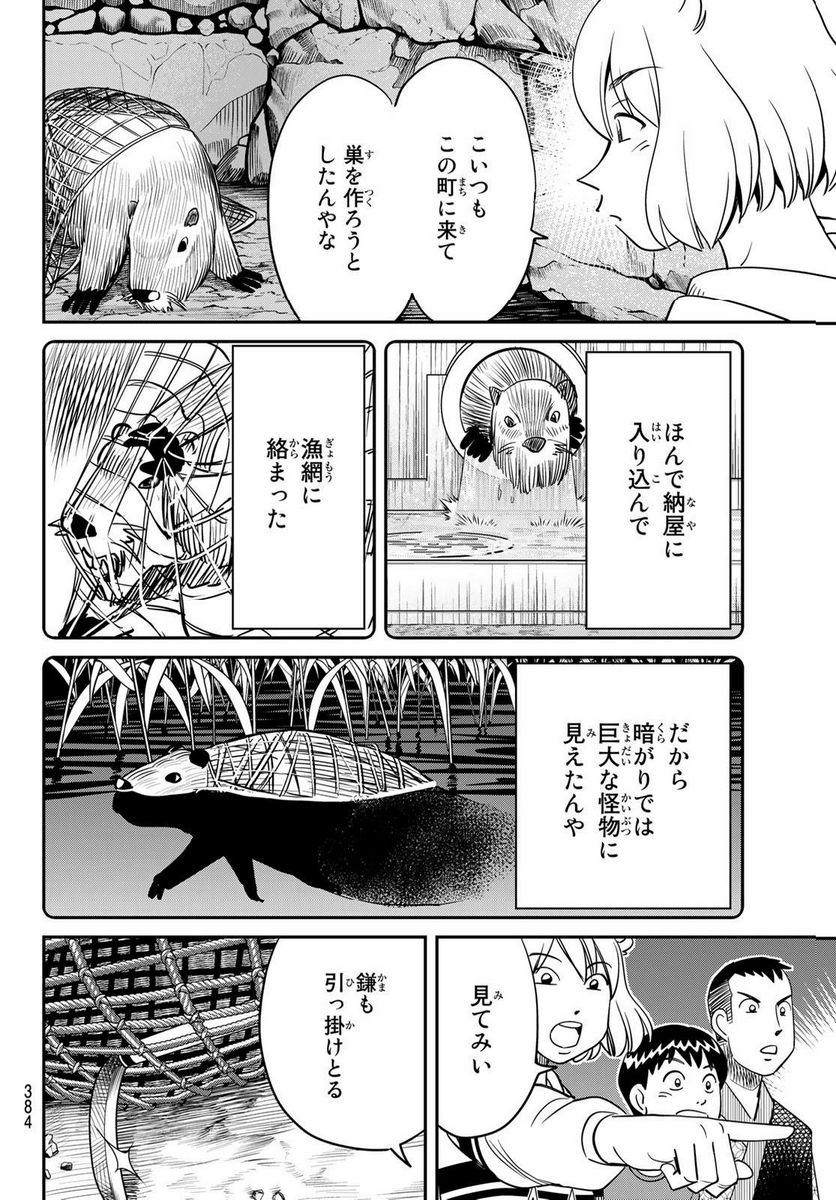 ないない堂 ～タヌキ和尚の禍事帖～ 第4話 - Page 24