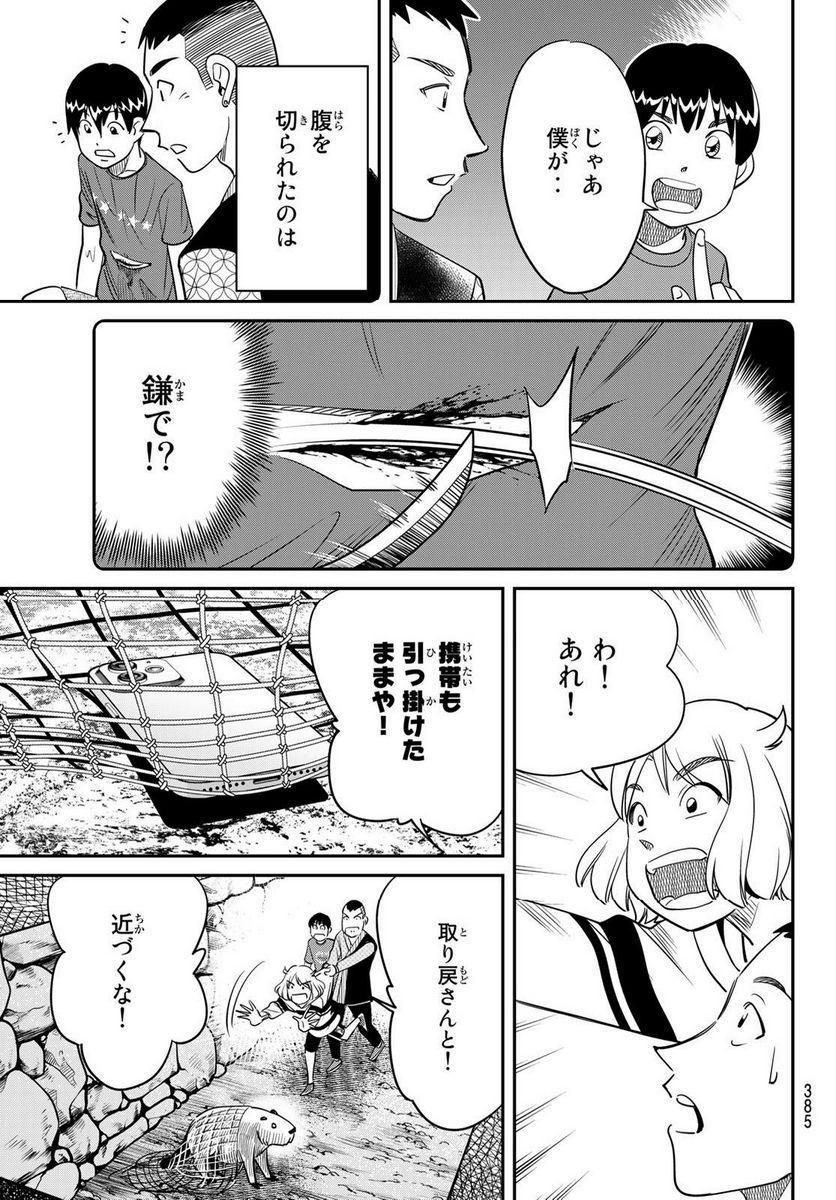 ないない堂 ～タヌキ和尚の禍事帖～ 第4話 - Page 25