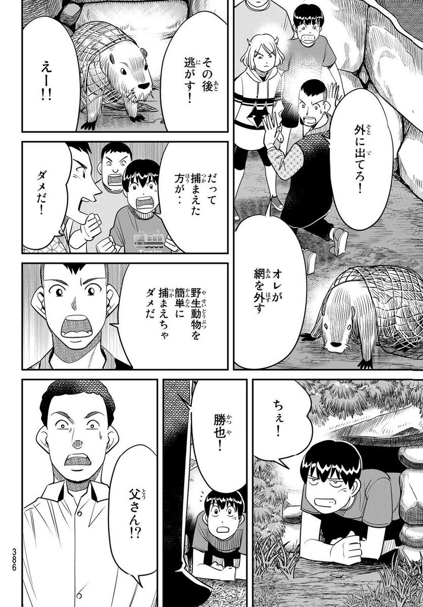 ないない堂 ～タヌキ和尚の禍事帖～ 第4話 - Page 26