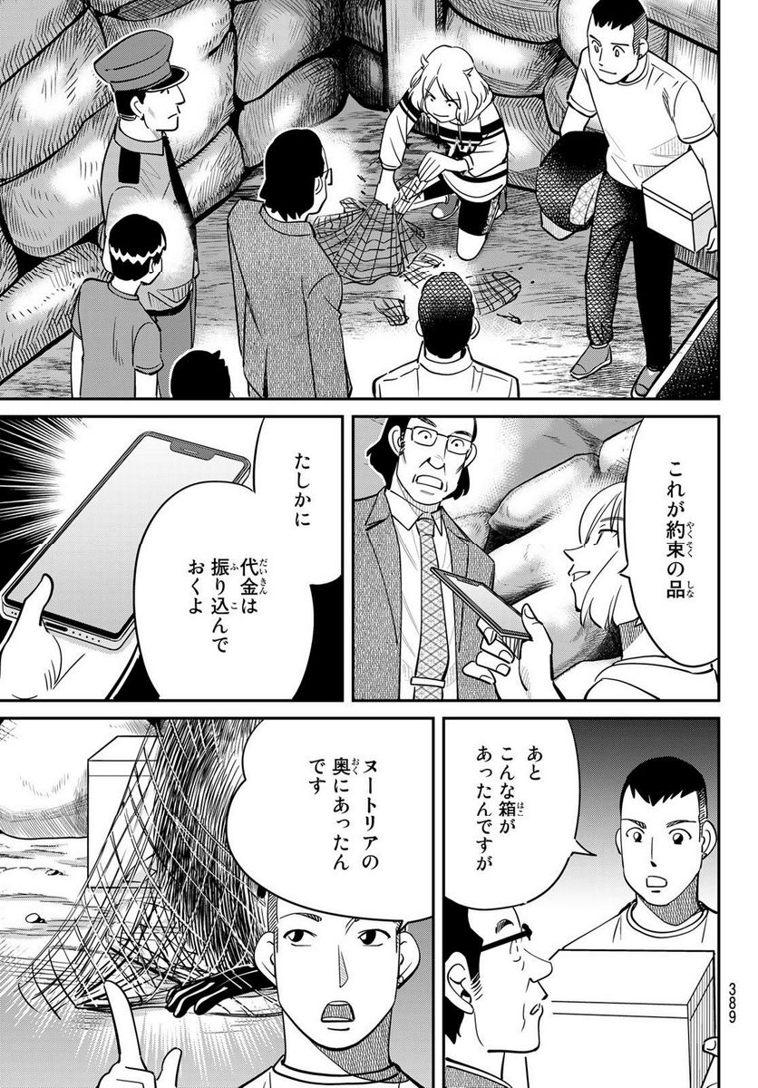 ないない堂 ～タヌキ和尚の禍事帖～ 第4話 - Page 29