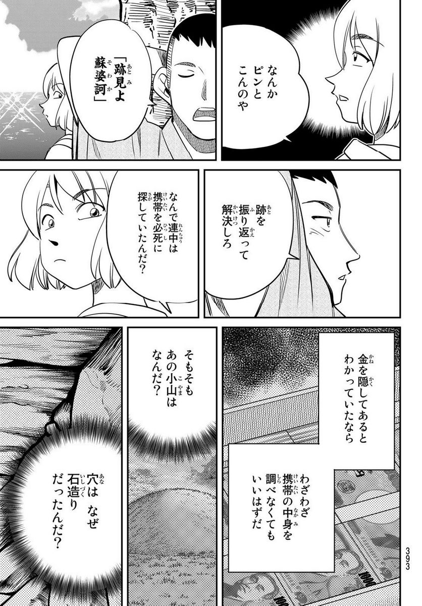 ないない堂 ～タヌキ和尚の禍事帖～ 第4話 - Page 33