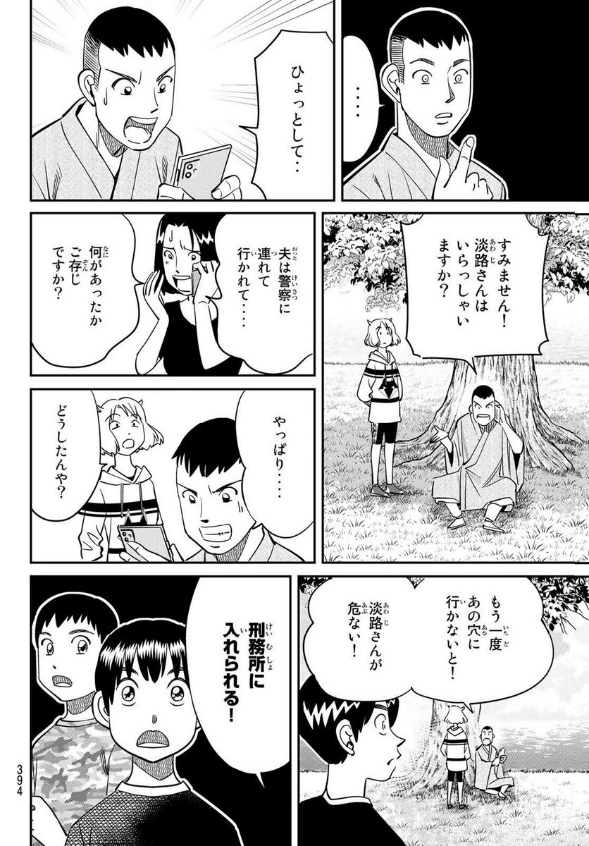 ないない堂 ～タヌキ和尚の禍事帖～ 第4話 - Page 34