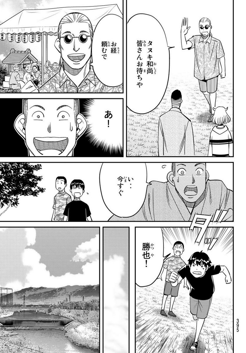 ないない堂 ～タヌキ和尚の禍事帖～ 第4話 - Page 35