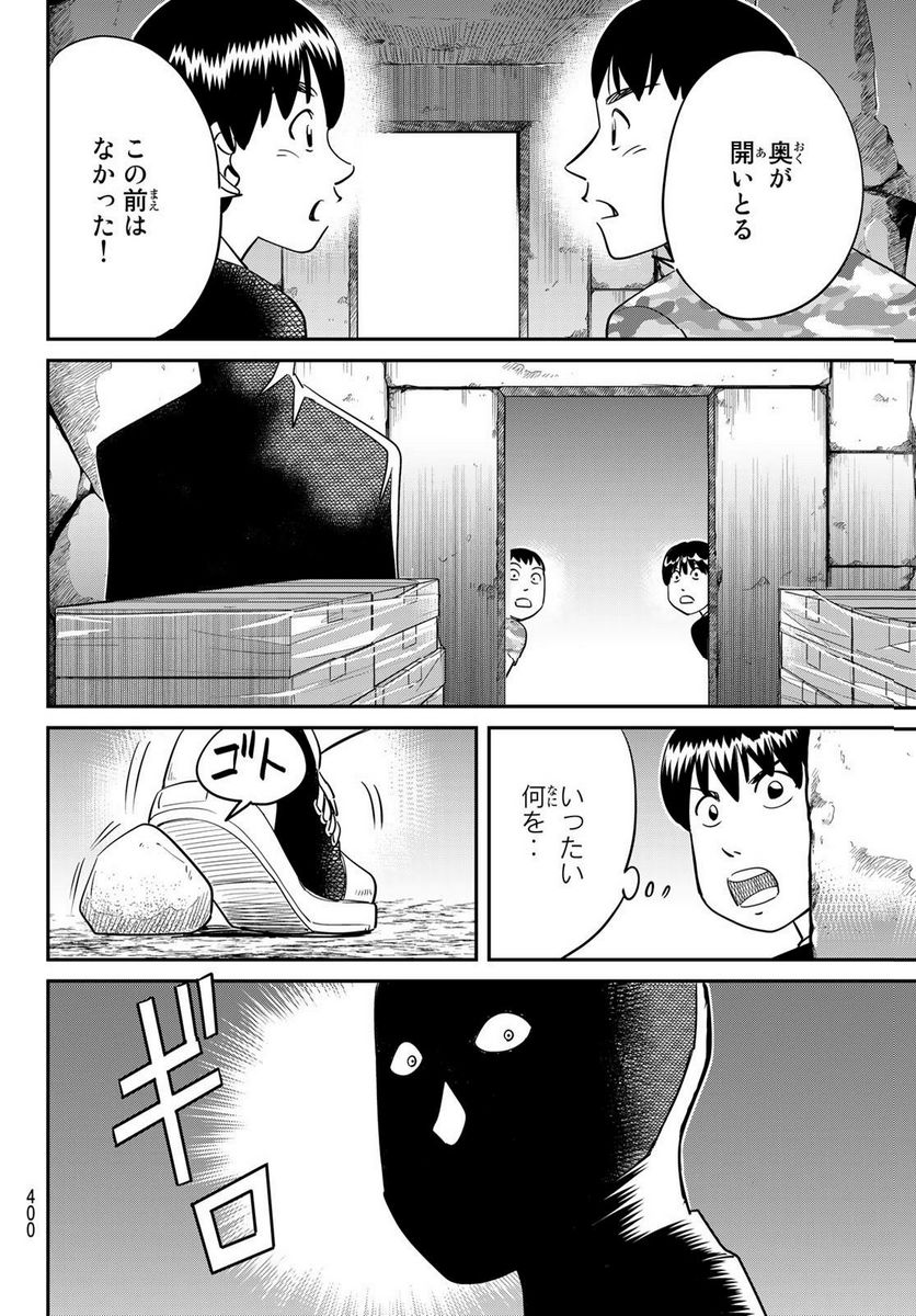 ないない堂 ～タヌキ和尚の禍事帖～ 第4話 - Page 40