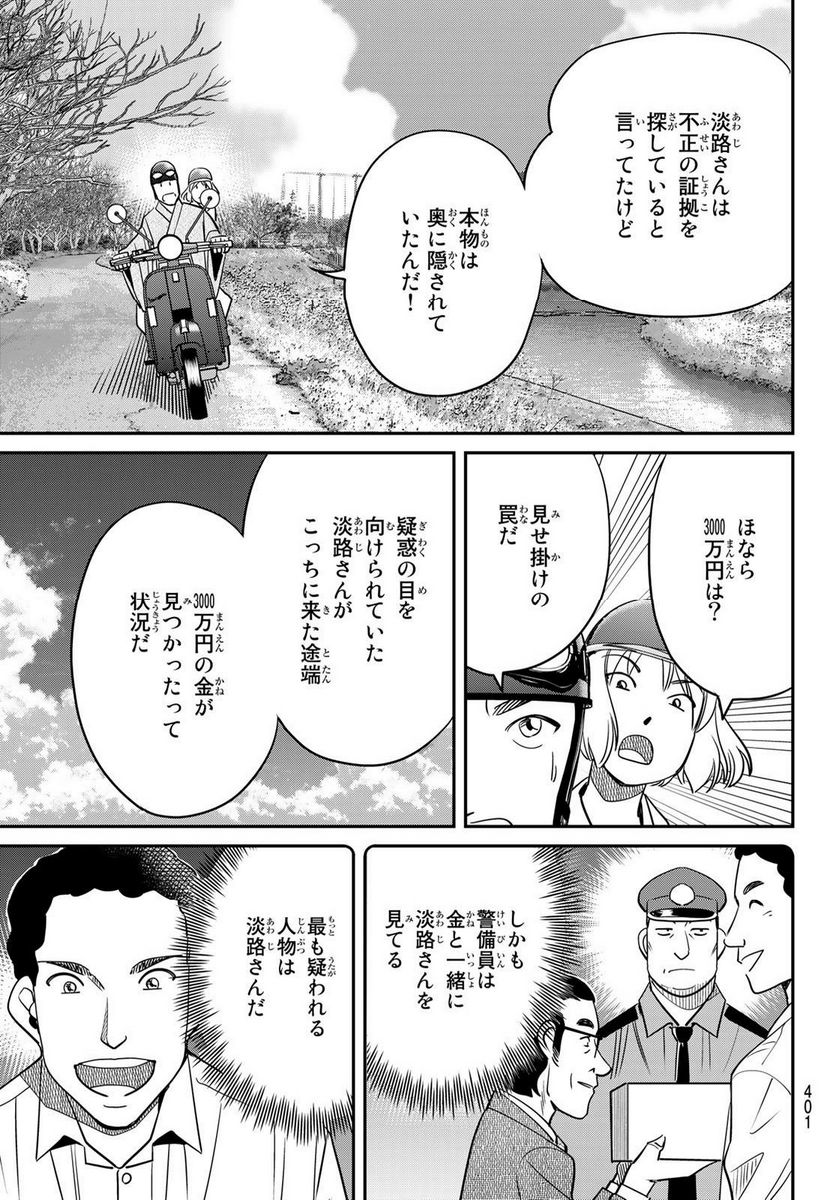 ないない堂 ～タヌキ和尚の禍事帖～ 第4話 - Page 41