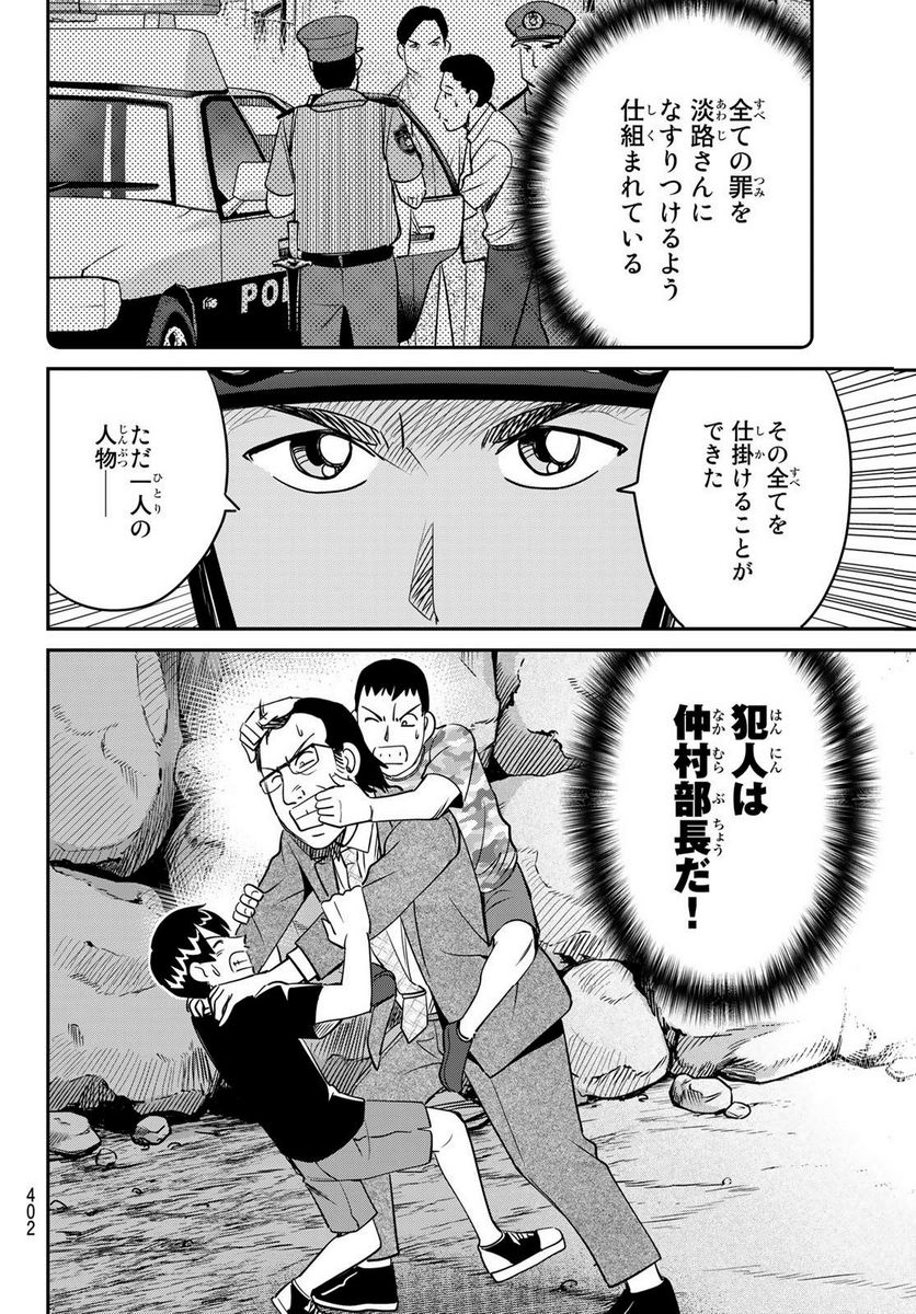 ないない堂 ～タヌキ和尚の禍事帖～ 第4話 - Page 42