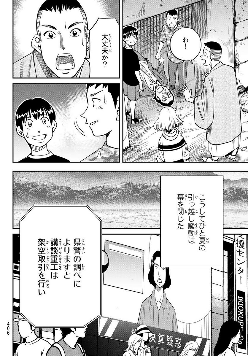 ないない堂 ～タヌキ和尚の禍事帖～ 第4話 - Page 46