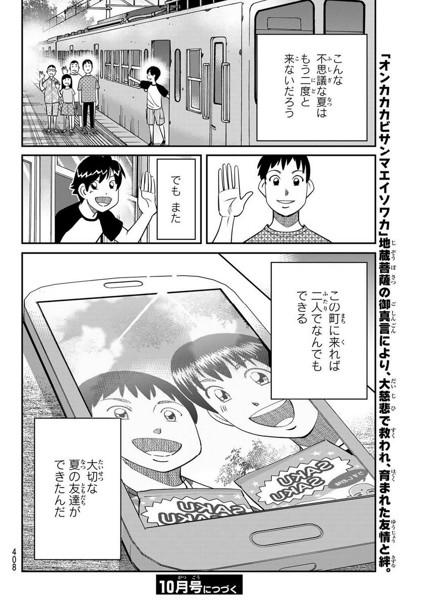 ないない堂 ～タヌキ和尚の禍事帖～ 第4話 - Page 48