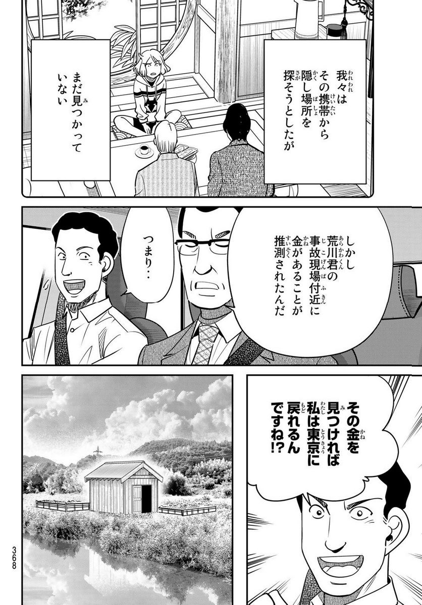 ないない堂 ～タヌキ和尚の禍事帖～ 第4話 - Page 8