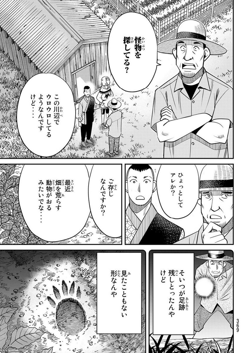 ないない堂 ～タヌキ和尚の禍事帖～ 第4話 - Page 9