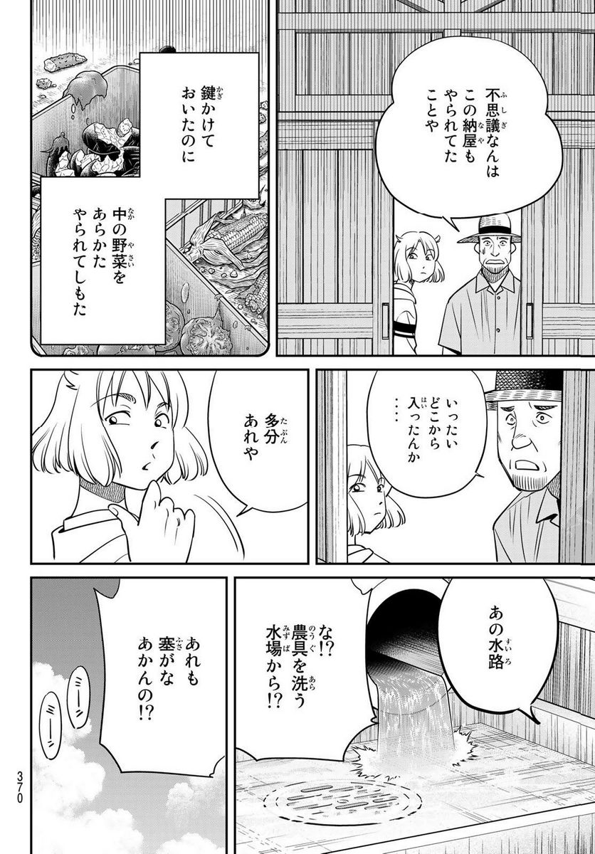 ないない堂 ～タヌキ和尚の禍事帖～ 第4話 - Page 10