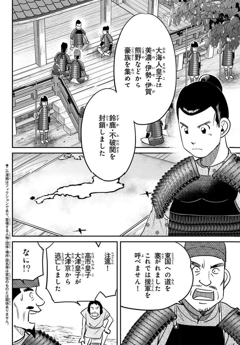 ないない堂 ～タヌキ和尚の禍事帖～ 第14話 - Page 2