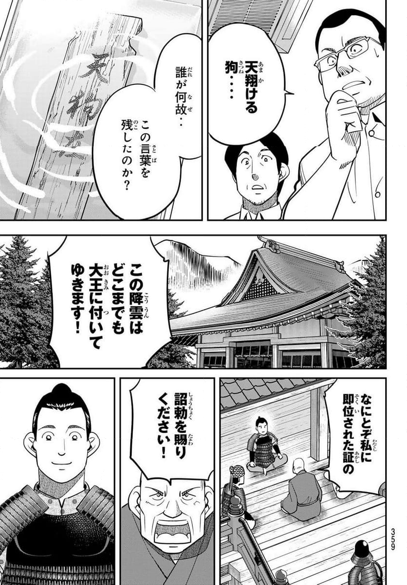 ないない堂 ～タヌキ和尚の禍事帖～ 第14話 - Page 11