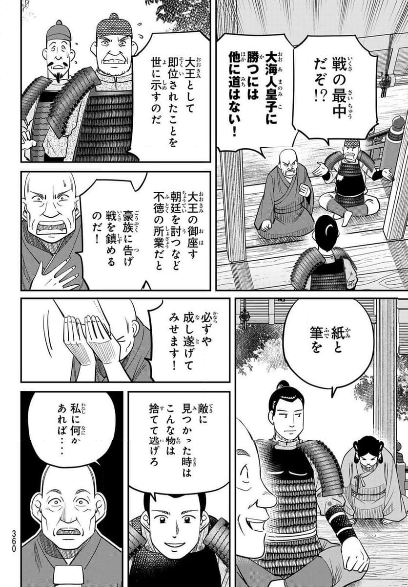 ないない堂 ～タヌキ和尚の禍事帖～ 第14話 - Page 12