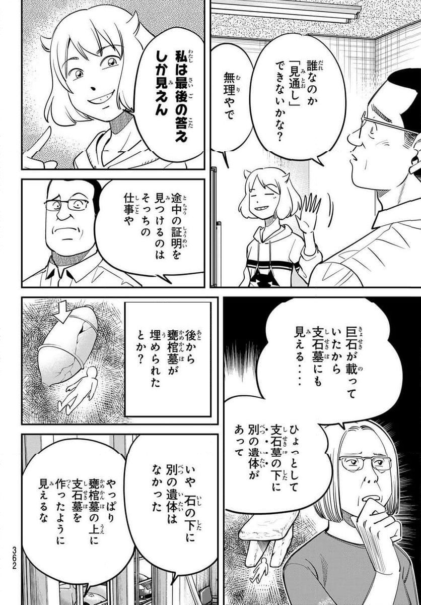 ないない堂 ～タヌキ和尚の禍事帖～ 第14話 - Page 14