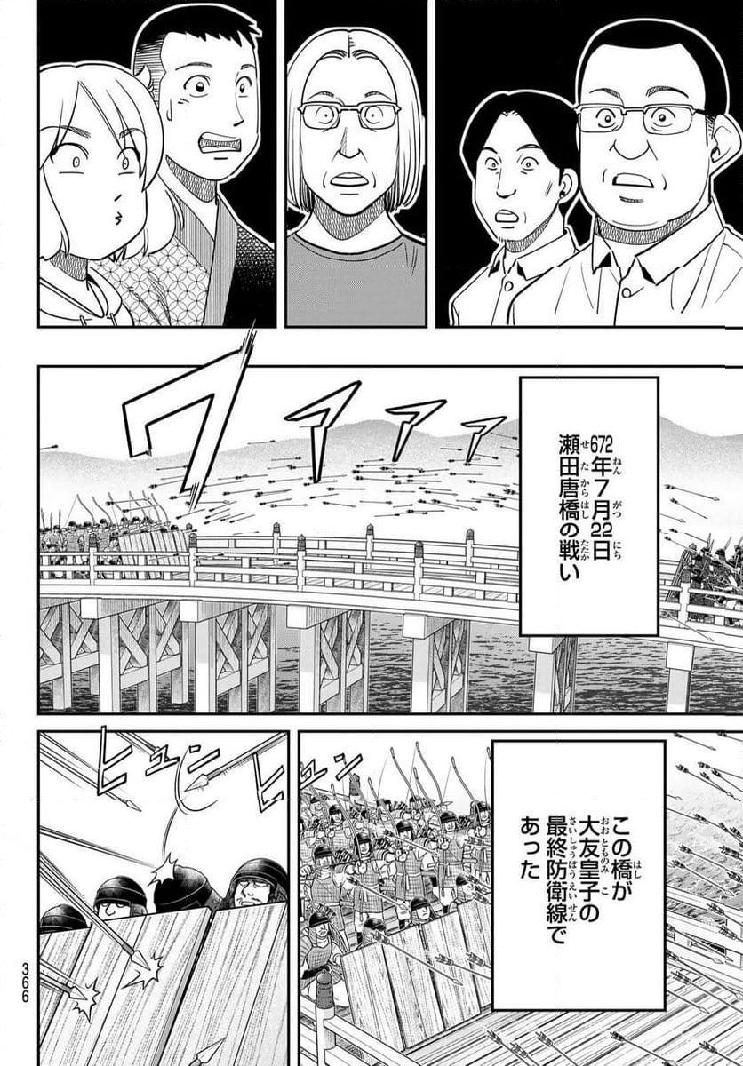 ないない堂 ～タヌキ和尚の禍事帖～ 第14話 - Page 18