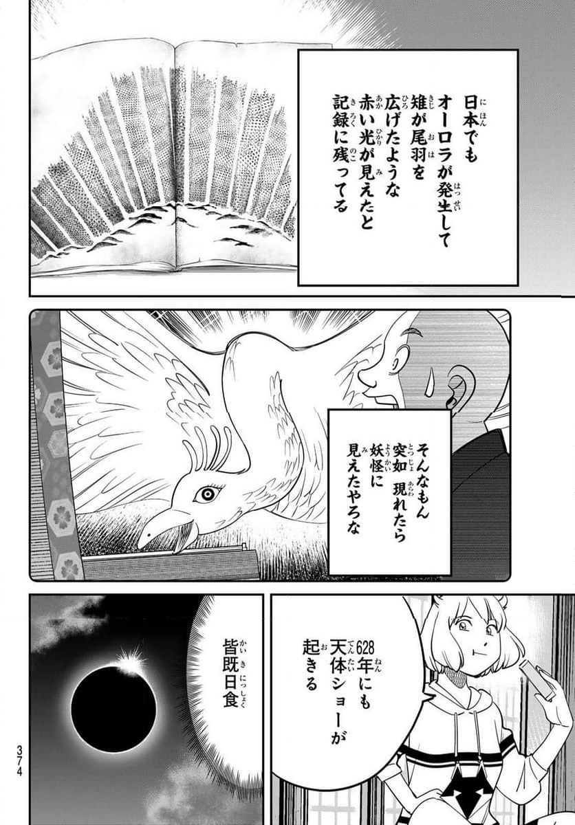 ないない堂 ～タヌキ和尚の禍事帖～ 第14話 - Page 26