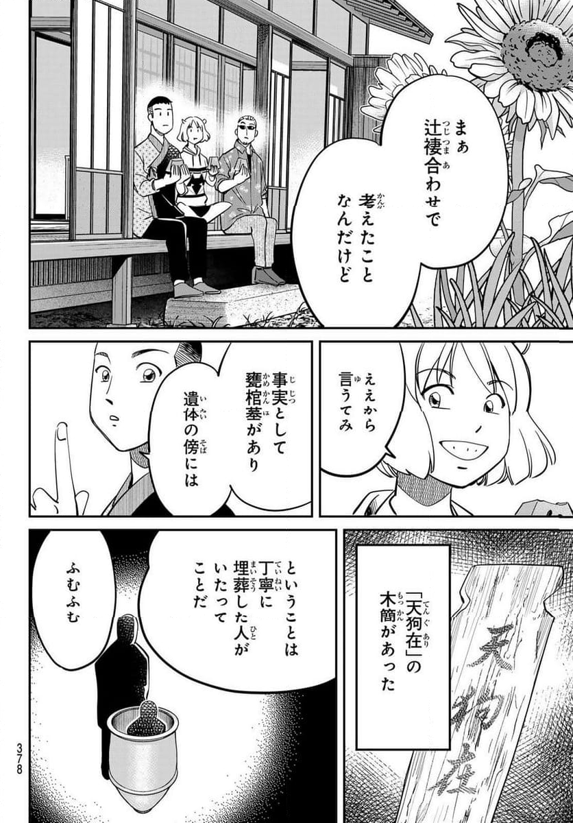 ないない堂 ～タヌキ和尚の禍事帖～ 第14話 - Page 30