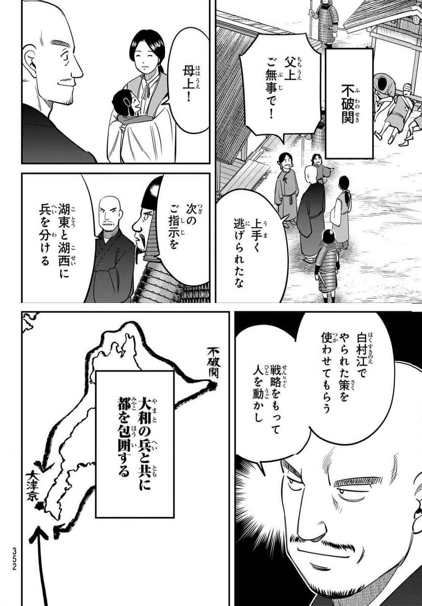 ないない堂 ～タヌキ和尚の禍事帖～ 第14話 - Page 4