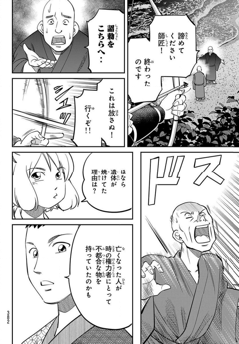 ないない堂 ～タヌキ和尚の禍事帖～ 第14話 - Page 34