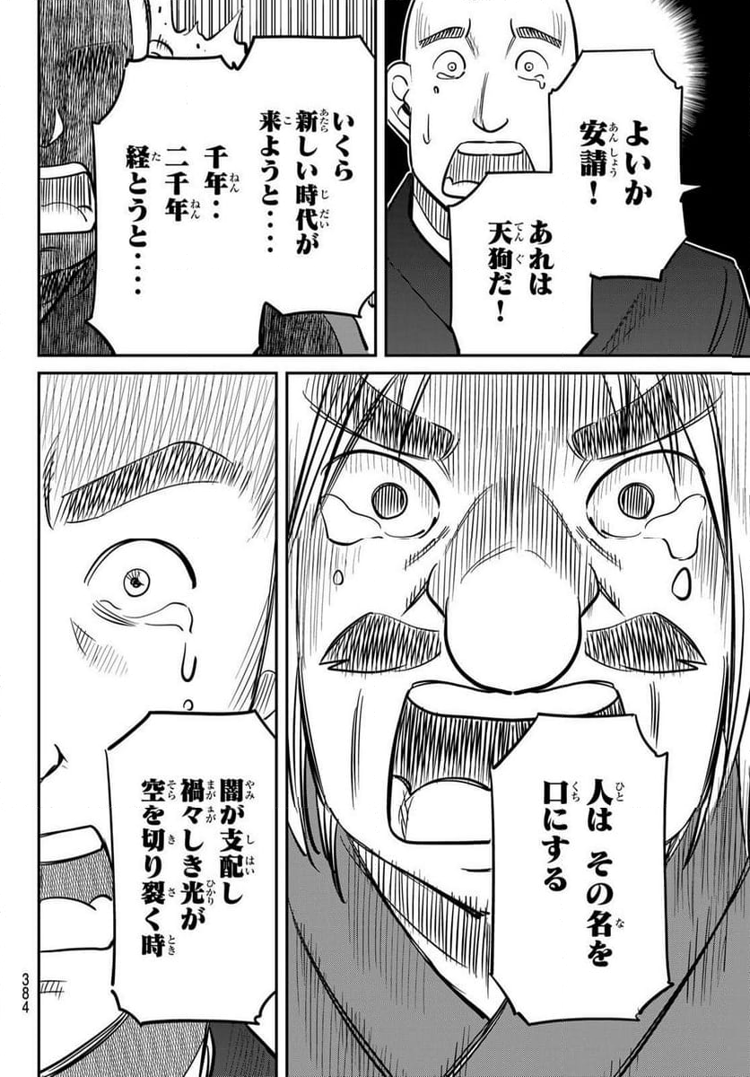 ないない堂 ～タヌキ和尚の禍事帖～ 第14話 - Page 36