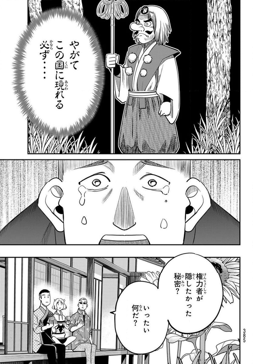 ないない堂 ～タヌキ和尚の禍事帖～ 第14話 - Page 37