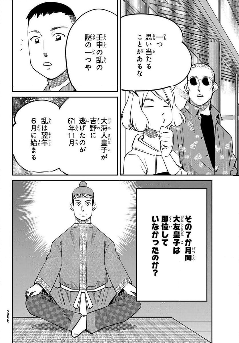 ないない堂 ～タヌキ和尚の禍事帖～ 第14話 - Page 38