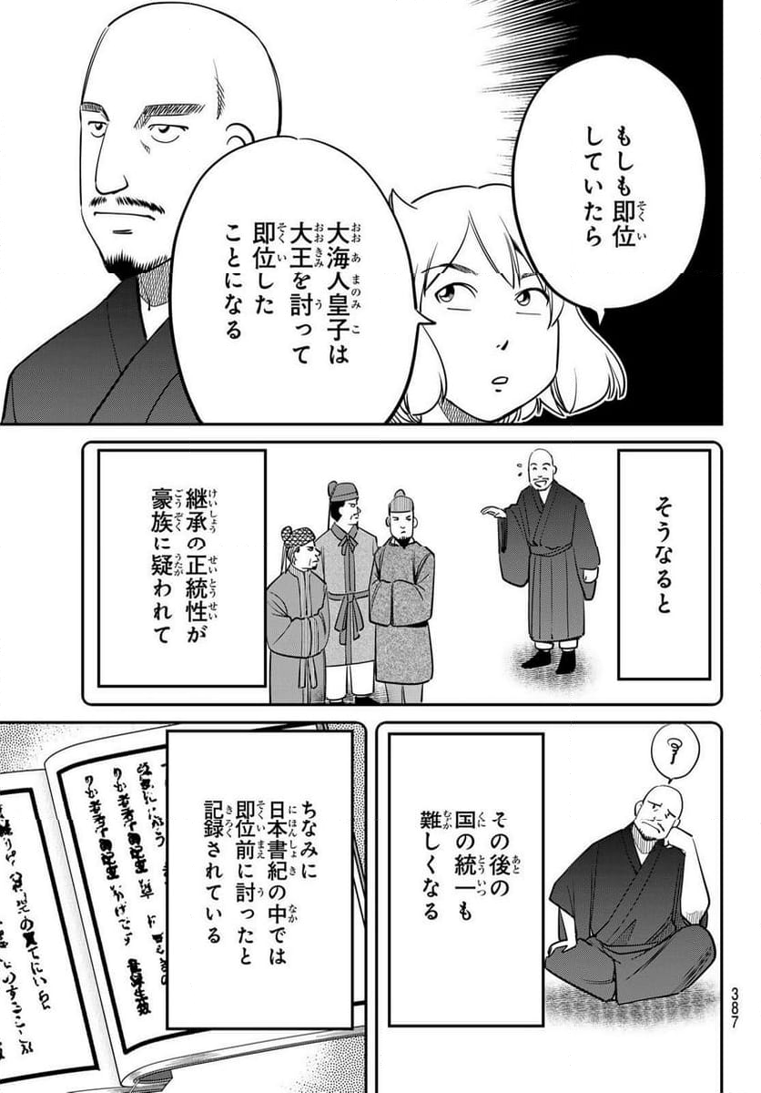 ないない堂 ～タヌキ和尚の禍事帖～ 第14話 - Page 39