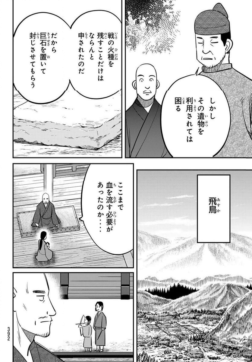 ないない堂 ～タヌキ和尚の禍事帖～ 第14話 - Page 44