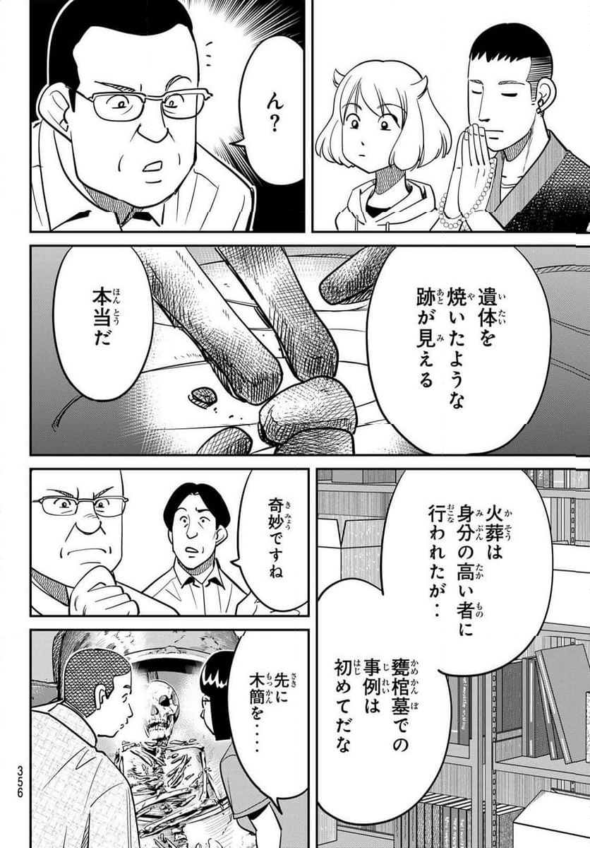 ないない堂 ～タヌキ和尚の禍事帖～ 第14話 - Page 8