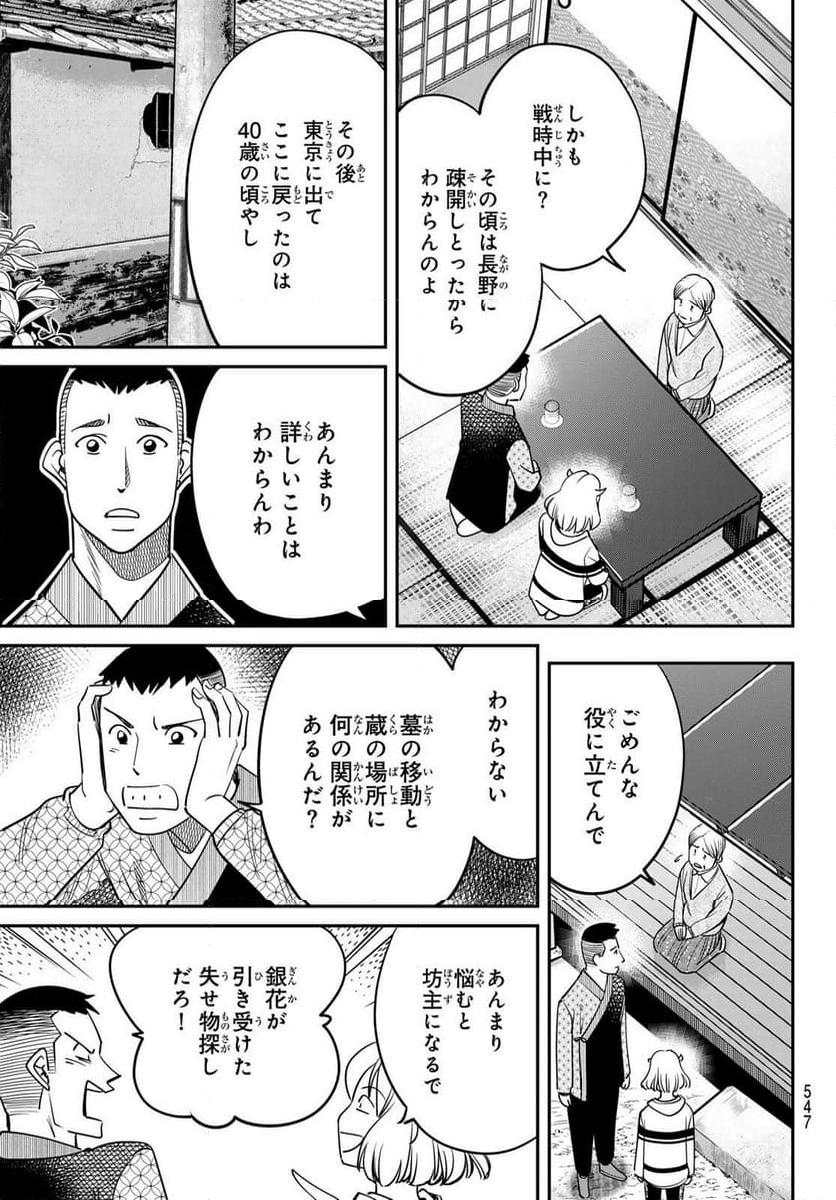 ないない堂 ～タヌキ和尚の禍事帖～ 第8話 - Page 11