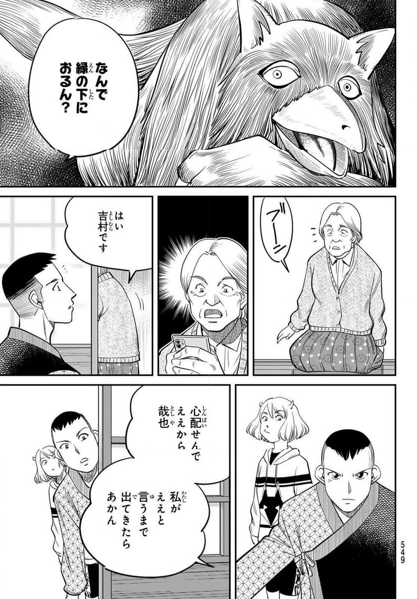 ないない堂 ～タヌキ和尚の禍事帖～ 第8話 - Page 13