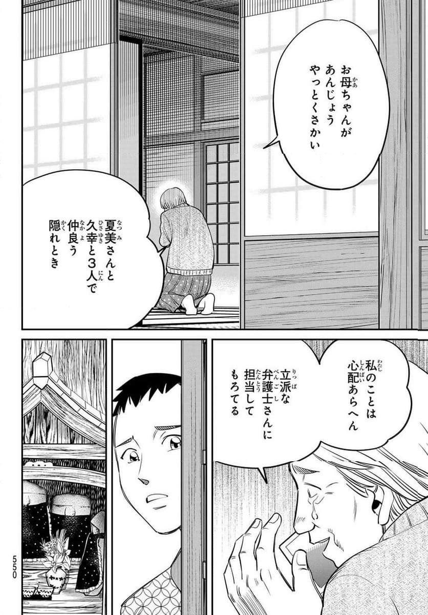 ないない堂 ～タヌキ和尚の禍事帖～ 第8話 - Page 14