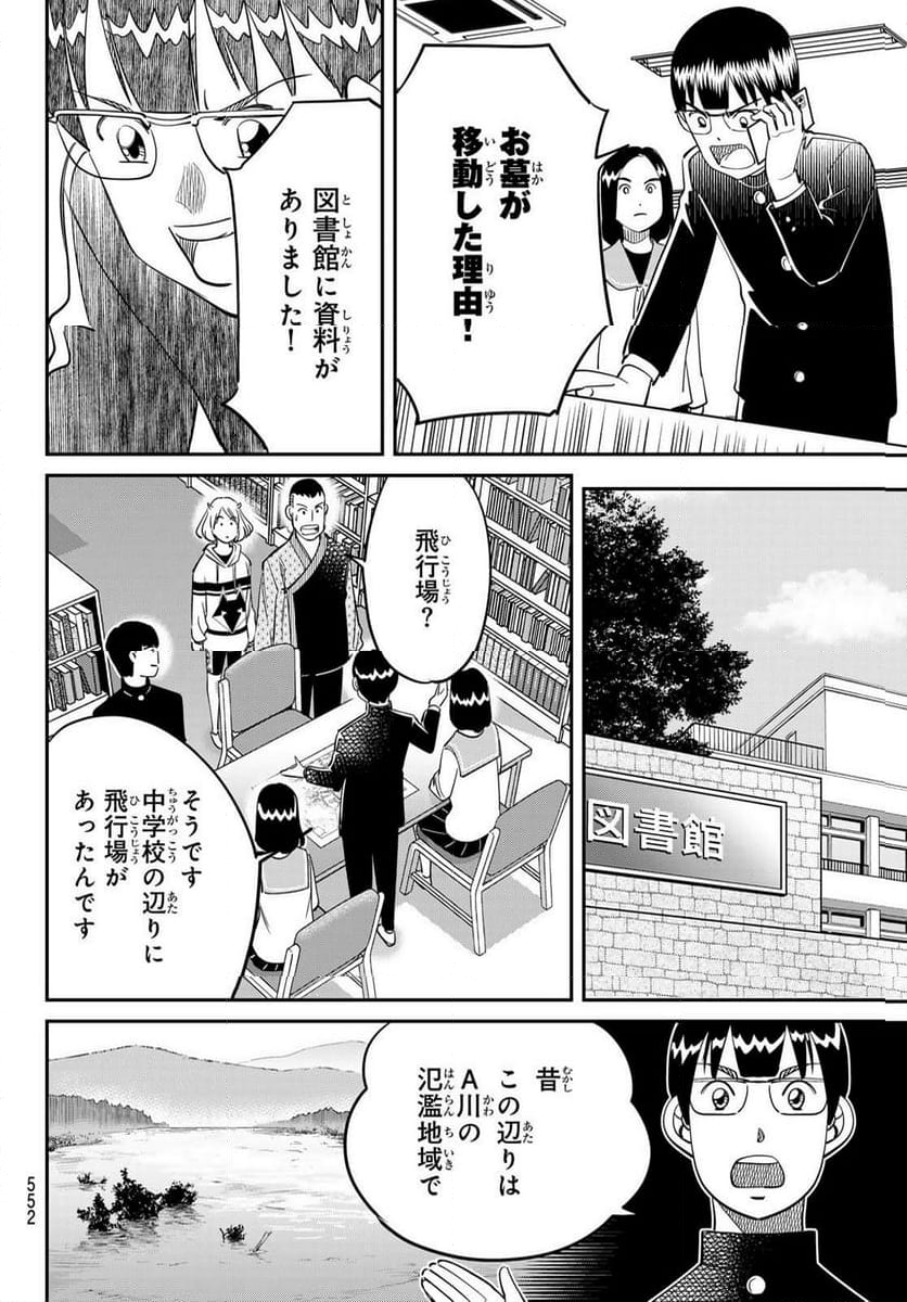 ないない堂 ～タヌキ和尚の禍事帖～ 第8話 - Page 16