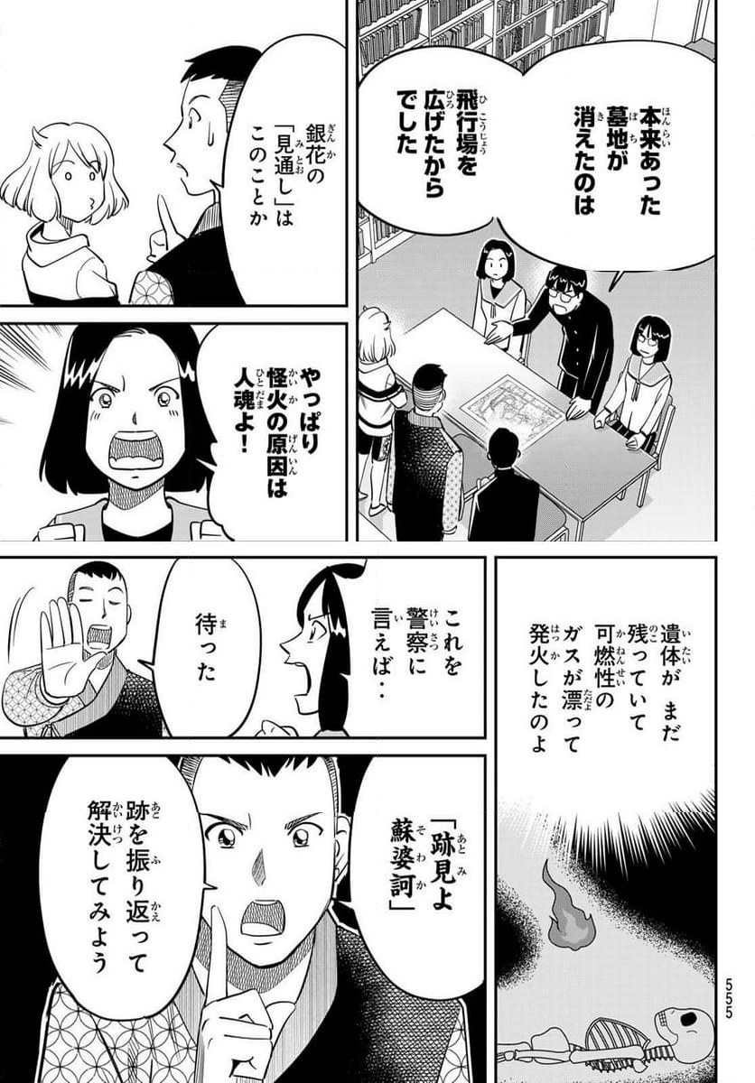 ないない堂 ～タヌキ和尚の禍事帖～ 第8話 - Page 19