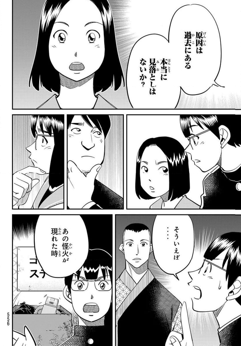 ないない堂 ～タヌキ和尚の禍事帖～ 第8話 - Page 20