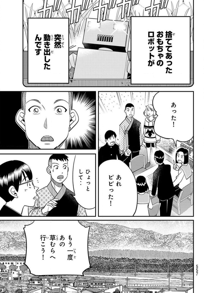 ないない堂 ～タヌキ和尚の禍事帖～ 第8話 - Page 21