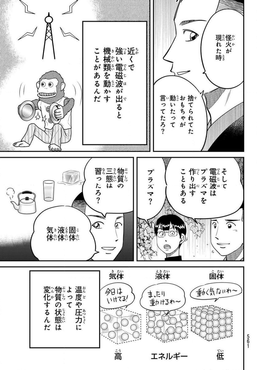 ないない堂 ～タヌキ和尚の禍事帖～ 第8話 - Page 25