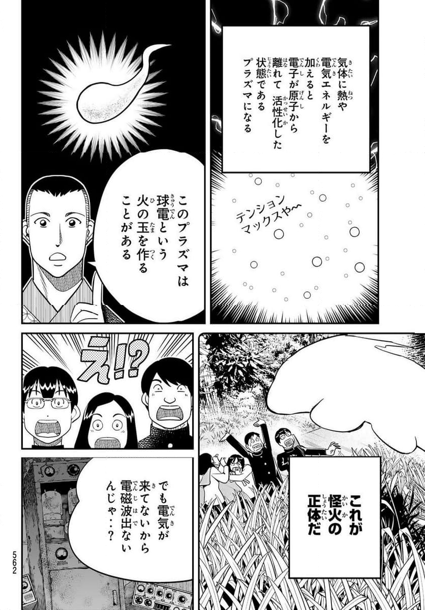 ないない堂 ～タヌキ和尚の禍事帖～ 第8話 - Page 26