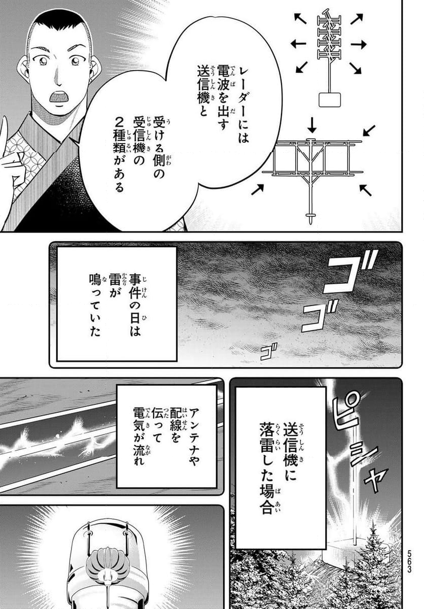 ないない堂 ～タヌキ和尚の禍事帖～ 第8話 - Page 27