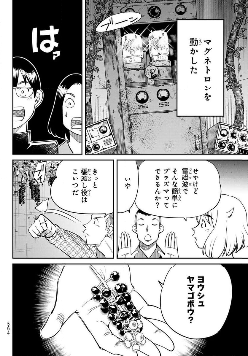 ないない堂 ～タヌキ和尚の禍事帖～ 第8話 - Page 28