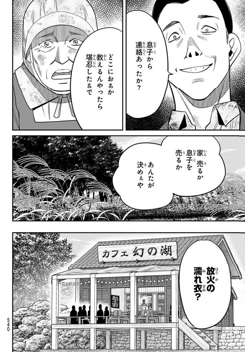 ないない堂 ～タヌキ和尚の禍事帖～ 第8話 - Page 4