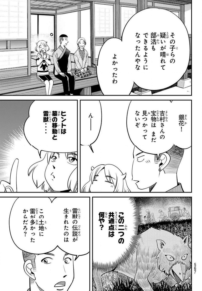 ないない堂 ～タヌキ和尚の禍事帖～ 第8話 - Page 31