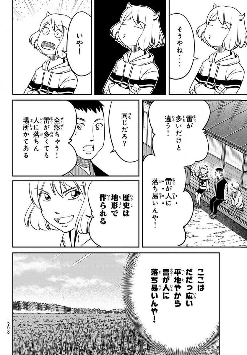 ないない堂 ～タヌキ和尚の禍事帖～ 第8話 - Page 32