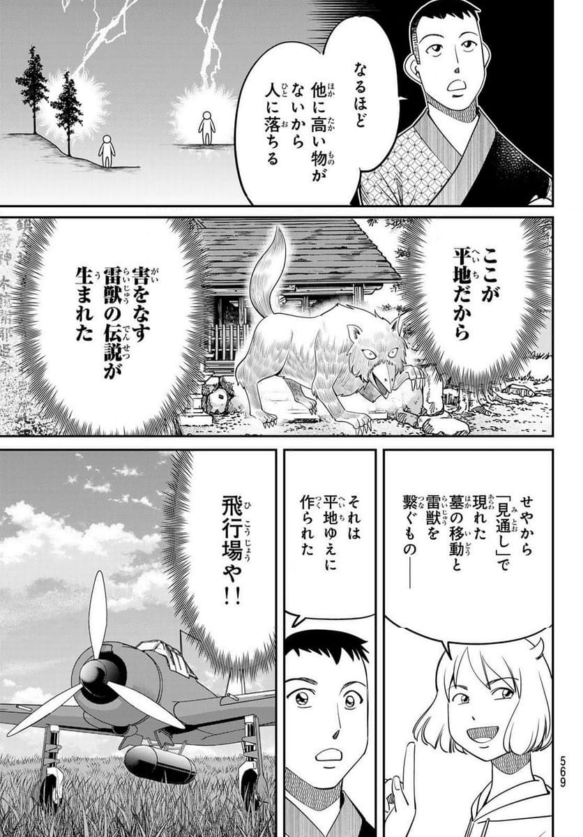 ないない堂 ～タヌキ和尚の禍事帖～ 第8話 - Page 33